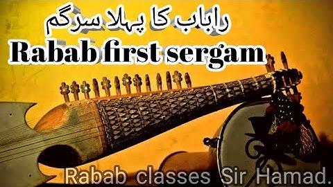 Rabab tang tang baja dere na Sargam | rabab learning | rabab Aham sargam|rabab music|rabab| rabab