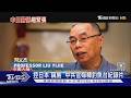 控日本「竊島」 中共官媒釋釣魚台全英文紀錄片 學者:劍指中日關係｜TVBS新聞 @TVBSNEWS01