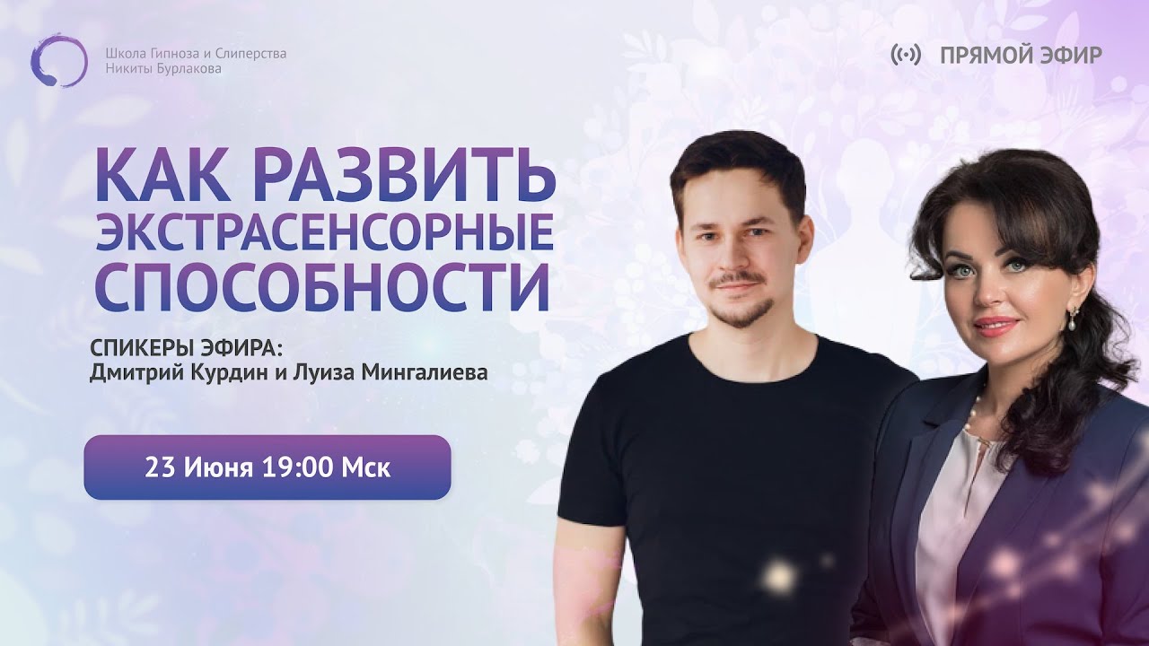 КАК РАЗВИТЬ ЭКСТРАСЕНСОРНЫЕ СПОСОБНОСТИ - YouTube