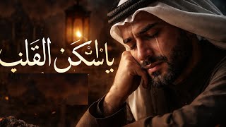 يا ساكن القلب   قصيدة حزينة جد ا ت بكي القلوب   بصوت مؤثر    دقائق من الجمال   الكاتب  ازآر آل كاظم  سمعها