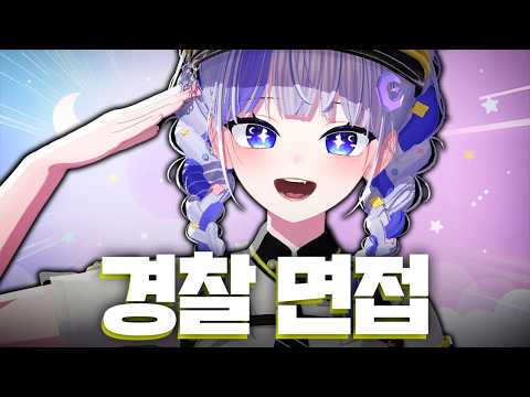 Please get me hired as a police officer! [Bongnudo 2]