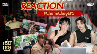 [REACTION] | เฉิ่มเชย | ChermChey The Series | EP.5