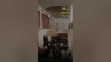 من ليالي رمضان 1445#القارئ_لخضر_بوزيان #خاشعة وهادئة من الليلة 28