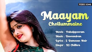 Maayam Chollum Maine | Pakalpooram | Mukesh | Geethu Mohandas | Chithra | Raveendran - HD Video Song