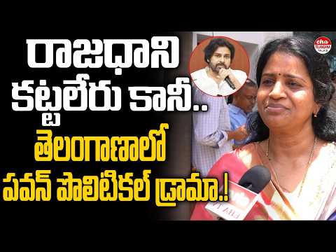 BRS Advocate Lalitha Reddy Fire On Pawan Kalyan | Telangana Politics | Eha Telangana Talks