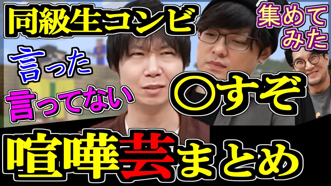言い合う同級生 ちょっと楽しそうな鉄塔さん 【三人称】 喧嘩芸 キレ芸 やんのか？ まとめ 【切り抜き】ドンピシャ  ぺちゃんこ 鉄塔 標準 集めてみた