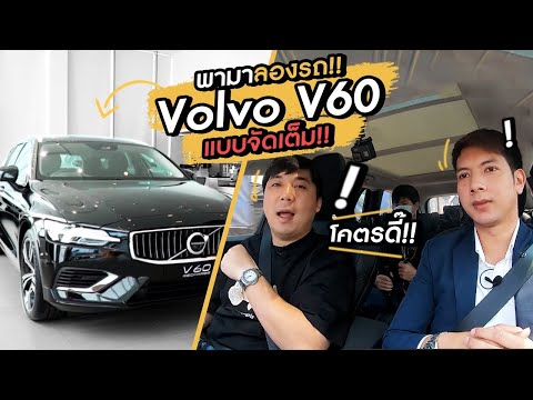 พามาเยี่ยมชม Volvo Scandinavian Auto | พร้อมรีวิว Volvo V60 แบบจัดเต็ม !!