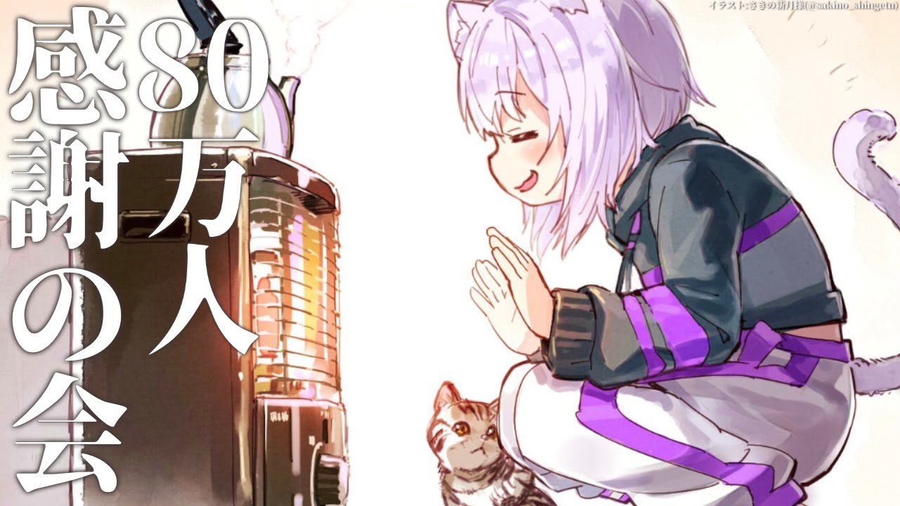 【歌枠】80万人感謝の舞～～～～【猫又おかゆ/ホロライブ】