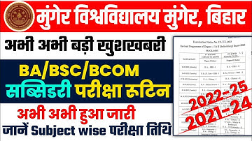 Munger University Part 1 & Part 2 Subsidiary Exam Program हुआ जारी जानें Subject wise Exam Date 2023