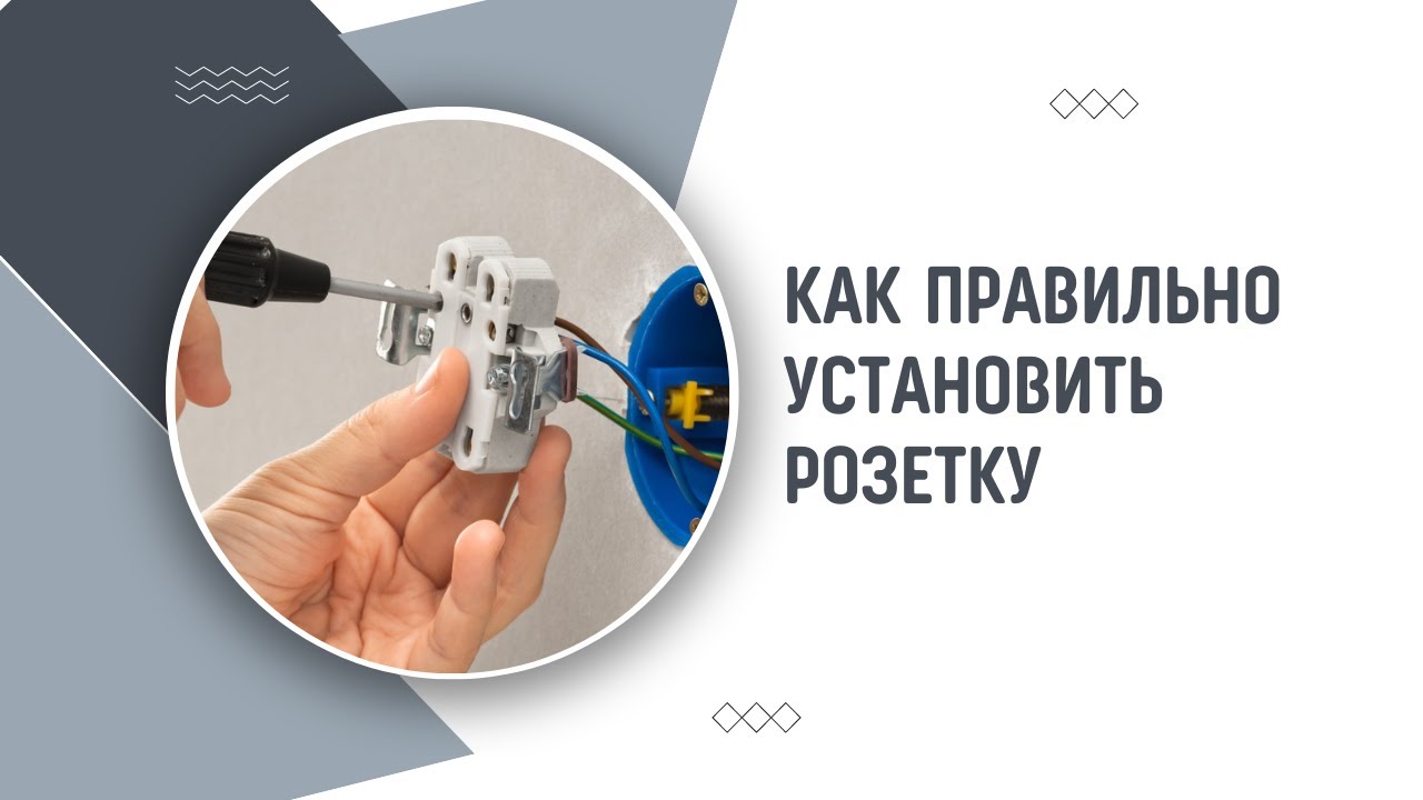 Как правильно установить розетку на плитку - YouTube