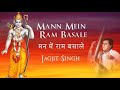 Mann mein ram basale        mann mein ram basale jagjit singh