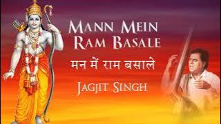 Mann Mein Ram Basale  - मन में राम बसाले - Mann Mein Ram Basale (Jagjit Singh)