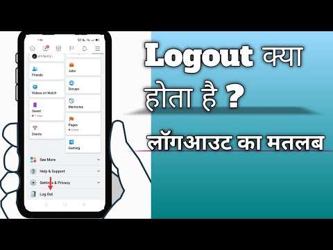 Logout क्या होता है ? login का क्या मतलब है ?