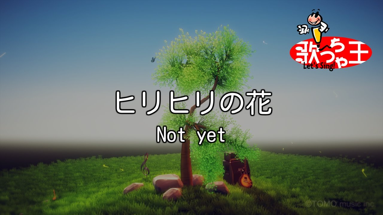カラオケ ヒリヒリの花 Not Yet Youtube