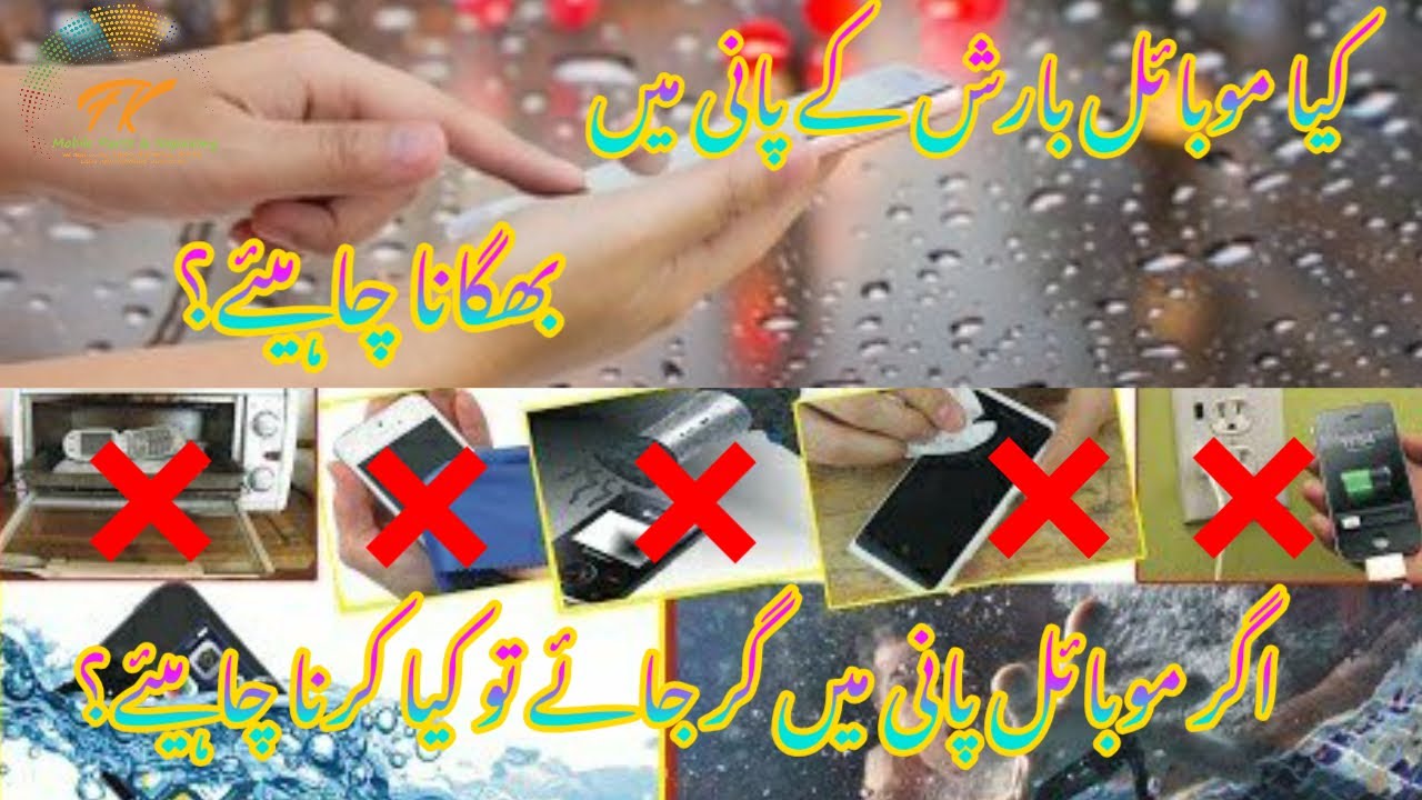 |KIYA MOBILE BARISH K PANI MAY BHIGANA CHAHIYE?| |AGAR MOBILE PANI MAY GIR JAYE TOU KIYA KAREN?|