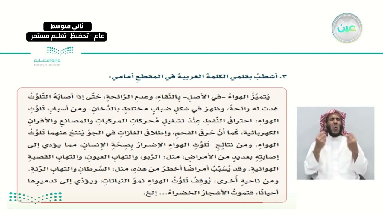 استراتيجية الكتابة - لغتي الخالدة - ثاني متوسط