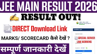 Jee main result 2026 Session 2| How to check Jee main result 2026 | Jee main session 2 result 2026