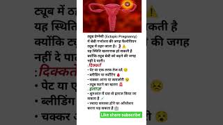Ectopic pregnancy क्या होती हैं ? #pregnancy #viral #ultrasound #ectopicpregnancy #ytshorts #facts