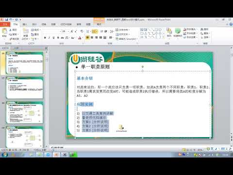 007 尚硅谷 图解Java设计模式 单一职责原则小结