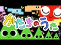 0歳からの知育🌟歌えほん💖【かたちのうた】赤ちゃんが夢中になるオノマトペソング🎵 赤ちゃんが喜ぶ歌 | 童謡 | 赤ちゃん泣き止む 喜ぶ 笑う 歌アニメ!★- Japanese kids song