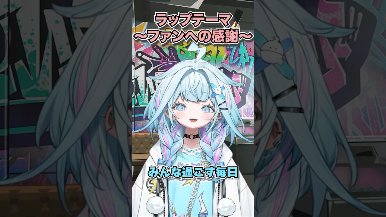 【感謝ラップ】#hololivedev_is #水宮枢 #FLOWGLOW