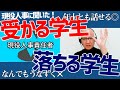 【超リアル】こんな学生は落とす!現役人事に聞いた各種選考で受かる・落ちる学生の特徴は?