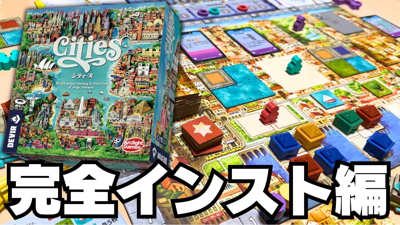 Cities] Complete instruction manual for playing immediately after