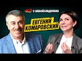 @Доктор Комаровский: Коронавирус. Педиатры. Дети. Реформа медицины |Эхо с Бондаренко