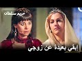 هل ستتمكن فيروزه من الهرب من غضب هرم؟ | حريم السلطان