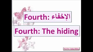 12-Everything About ikhfa  (noon sakinah and tanween rules) Ikhfa Rule