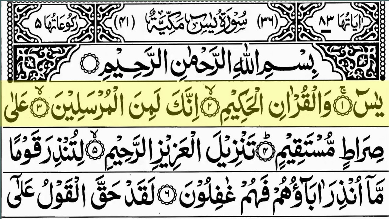 Surah Yasin (Yaseen) Full With Arabic Text | Sheikh Abdul Rahman Al Sudais | Ep - 19 #surahyaseen