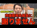 【独自】絶対に謝りません 斎藤前知事 芦屋駅前朝立ちで直撃質問「西播磨県民局長に謝罪するつもりはありますか?」