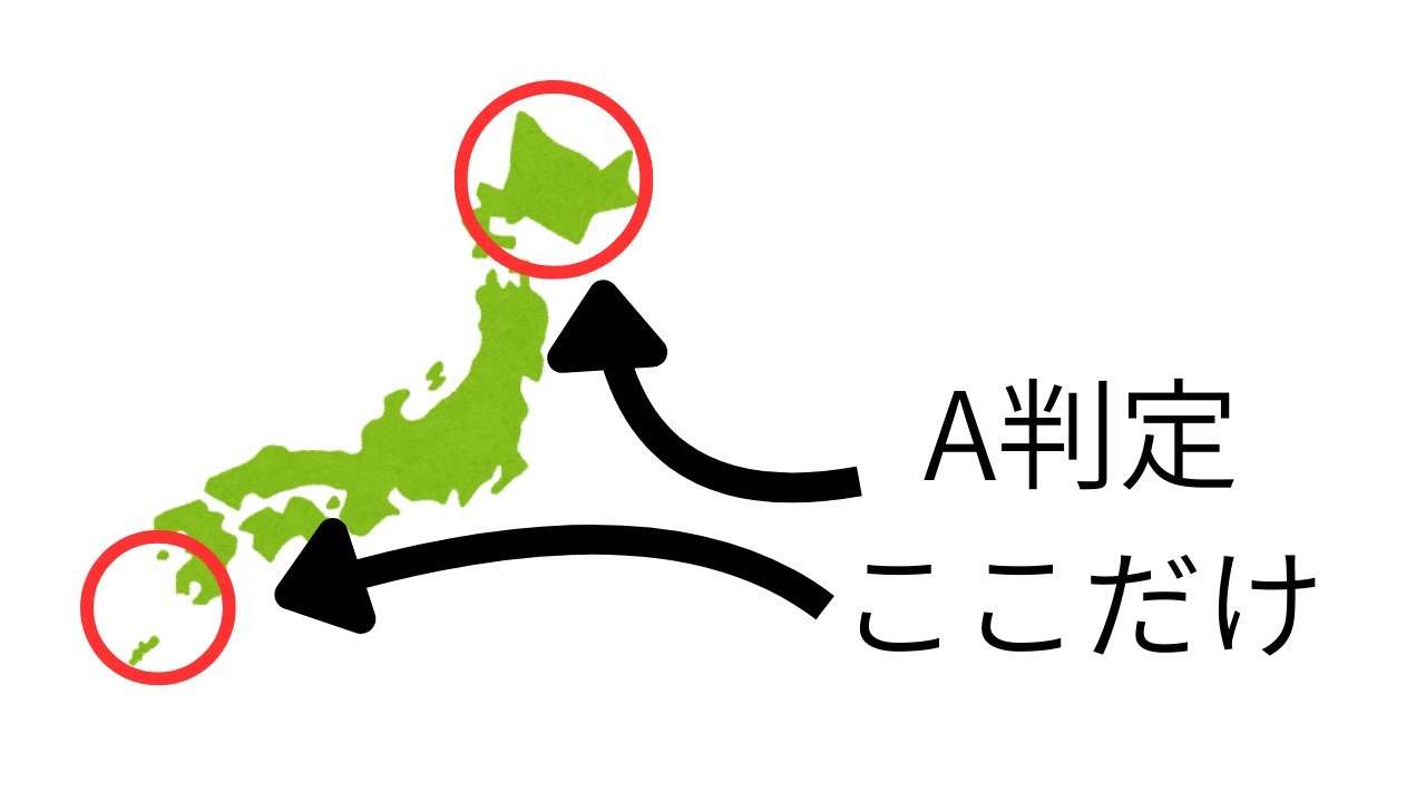 【悲報】共通テストリサーチA判定、北の果てと南の果てしかなかった件