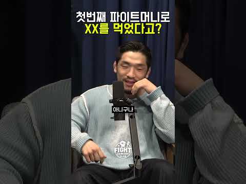 파이트머니로 이걸 먹어?