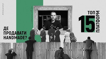 Альтернативи Etsy у 2025 році для продавців з України: ТОП-15 платформ для handmade і мистецтва