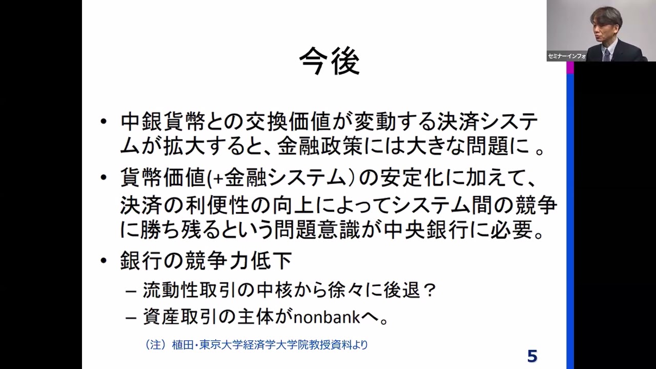 長期配信】デジタル通貨と金融インフラの新たな可能性と今後の展望セミナー｜過去セミナー｜金融・保険・医療セミナー運営のセミナーインフォ