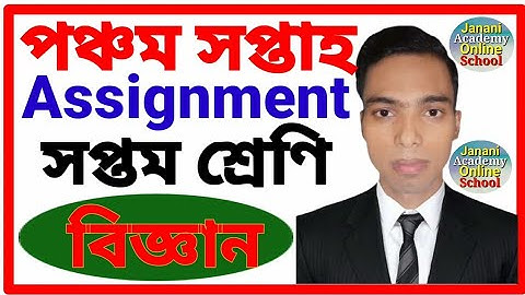 Class 7 Science Assignment 5th week | ৭ম শ্রেণির বিজ্ঞান এ্যাসাইনমেন্ট | Class 7 Biggan assignment 3