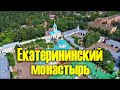 Екатерининский монастырь, город Видное, Московская область
