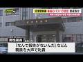 「いろんな人脈を使ってつぶす」静岡県警沼津警察署の男性署長　職員へのパワハラ行為で減給の懲戒処分