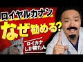 【なぜ！？】獣医がロイヤルカナンを勧める理由とは！？