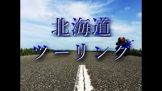 YZF-R3　北海道ツーリングパート０　一晩で東北縦断！　MotoVlog