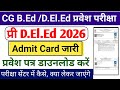 CG Pre Deled Admit Card 2026 || Cg DELED Admit Card 2026 kaise Download Kare || Pre DEd admit Card