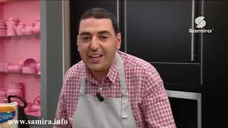 ميلفاي بثلاث نكهات من برنامج مايسترو الطبخ للسيد رشيد تحانوت Samira TV   YouTube