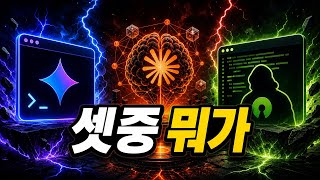 Gemini CLI vs Claude Context vs free-claude-code: 이번 주 뜬 에이전트 툴 3종 비교
