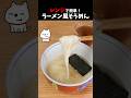 レンジで簡単❗️ラーメン風そうめん