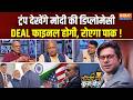 Coffee Par Kurukshetra | Saurav Sharma : मोदी-ट्रंप की दिल से दोस्ती, दिमाग में क्या ? | G7 Summit