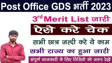 Post Office GDS Bharti 3rd Merit List Kaise Check Kare | Post Office GDS 3rd Merit List 2023