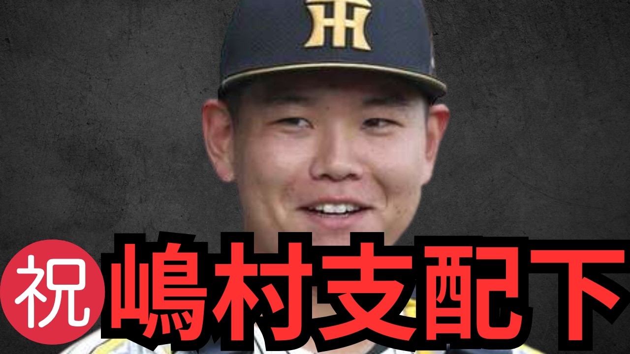 【3/11 阪神対西武】嶋村支配下おめでとう！！ここからスタートや！ラグズデールのカーブええな！あとはランナーのケアやな！！近本は流石やな！岡城の積極性は見習わなあかんな！！！