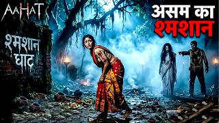 डाकिनी की मौत का रहस्य | Full New Episode | Horror Show 2026 |