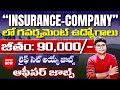 NICL AO Recruitment | ఇన్సూరెన్స్ కంపెనీ లో జాబ్స్ | జీతం:90,000/- | Latest Govt Jobs in telugu